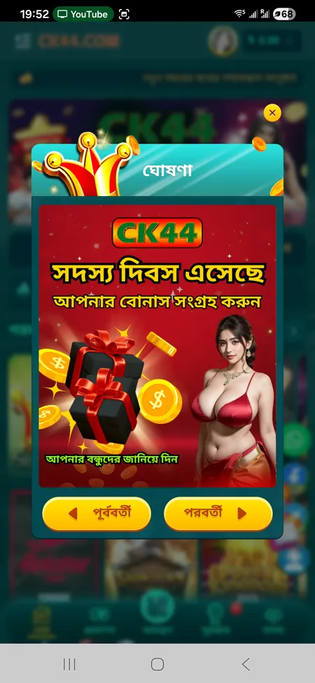 CK444 বোনাস ও প্রোমোশন স্ক্রিন