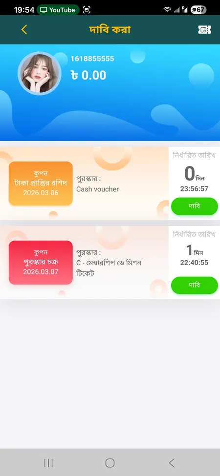 CK444 Mystery Bonus claim স্ক্রিন