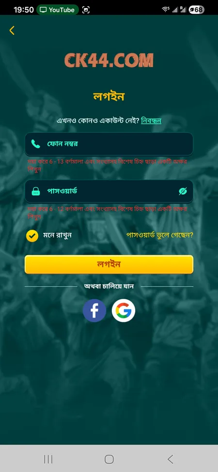CK444 লগইন ফর্ম পূরণ