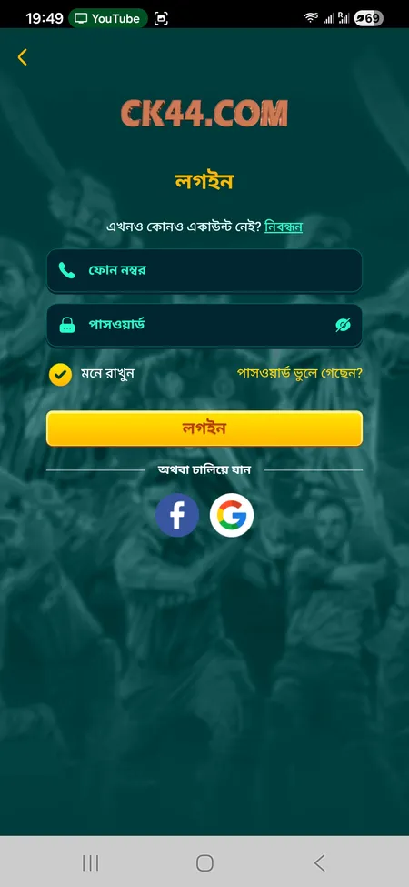 CK444 login form with phone number field
