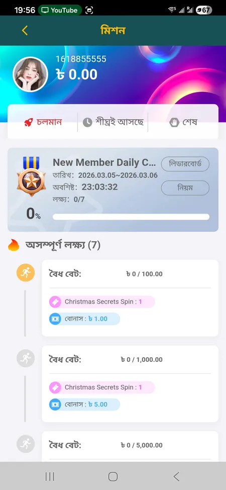 CK444 মিশন সেকশন