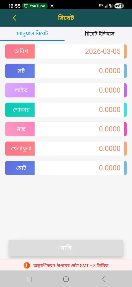 CK444 রিবেট সেকশন