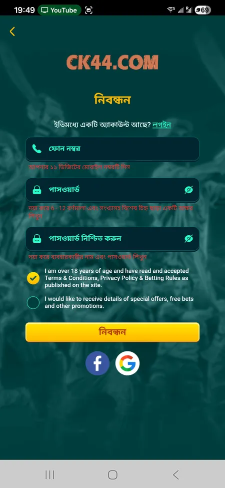 CK444 নতুন অ্যাকাউন্ট তৈরির ফর্ম